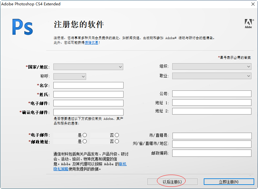 photoshop cs4破解版