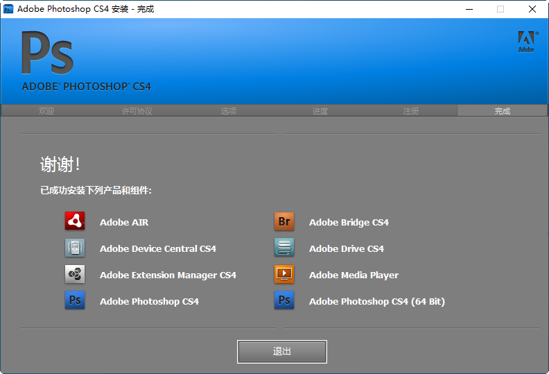 photoshop cs4破解版