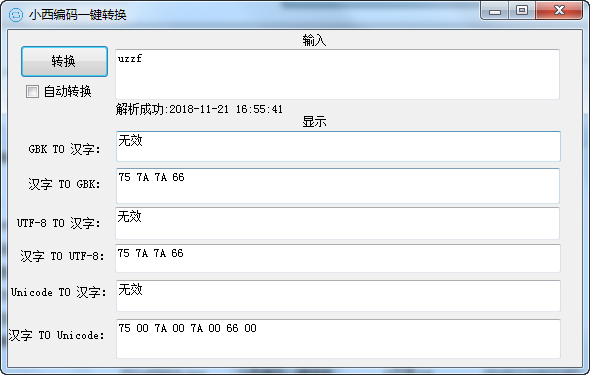 小西编码一键转换