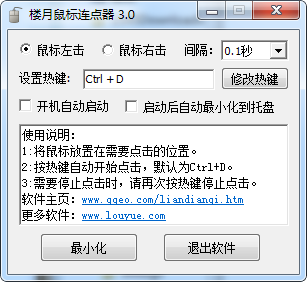 楼月鼠标连点器