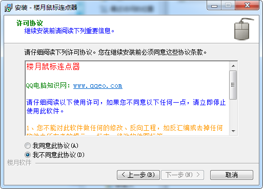 楼月鼠标连点器