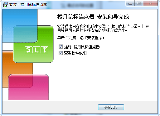 楼月鼠标连点器