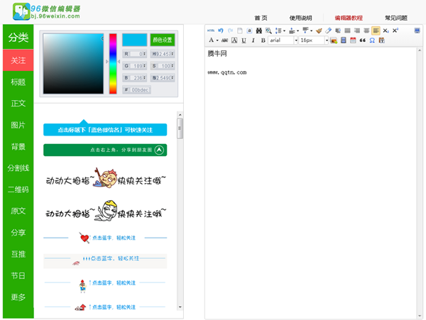 96微信编辑器