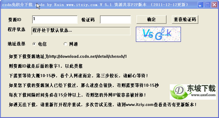 CSDN免积分下载器