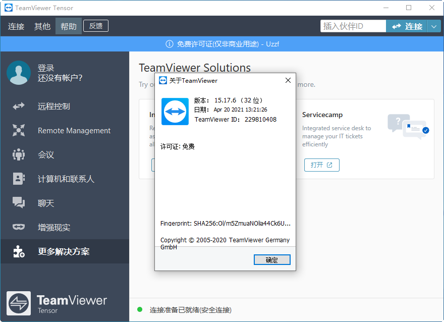 TeamViewer远程控制软件