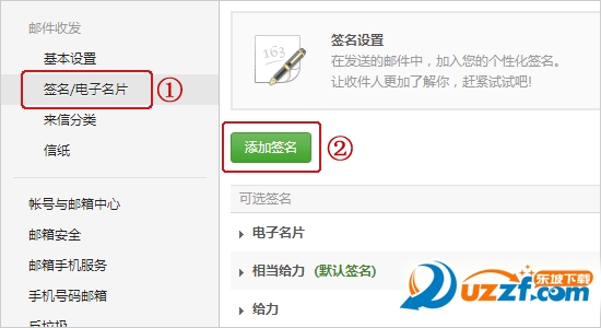 如何添加邮箱的签名档？