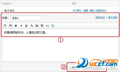 如何添加邮箱的签名档？