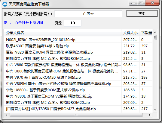 天天百度云搜索神器