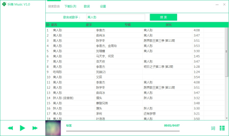 乐嗨音乐