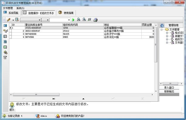 宏达环保执法文书管理系统