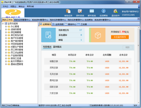 吉勤企业管理平台