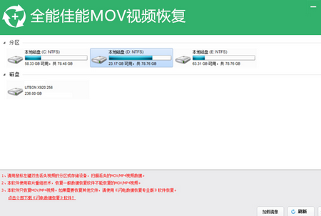 全能佳能MOV视频恢复软件