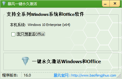 暴风win10激活工具纯净版