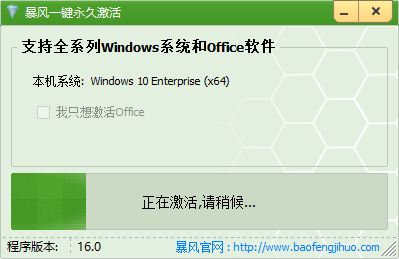 暴风win10激活工具纯净版