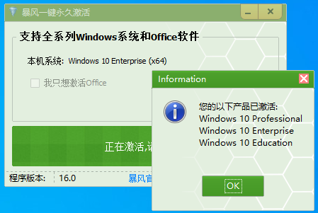 暴风win10激活工具纯净版