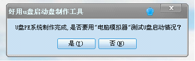 启动盘制作