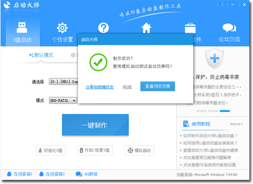 插入启动盘的U盘