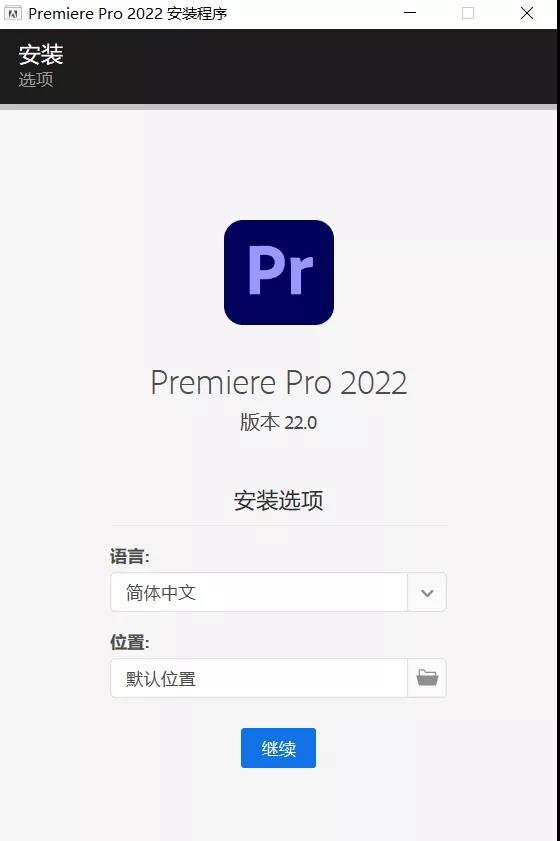 PR2022安装