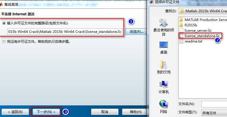 MATLAB 2015B中文安装激活破解方法图文教程