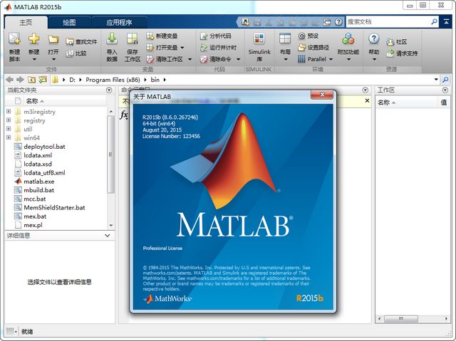 MATLAB 2015B中文安装激活破解方法图文教程