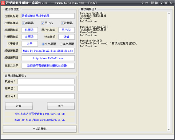 吾爱注册机生成器