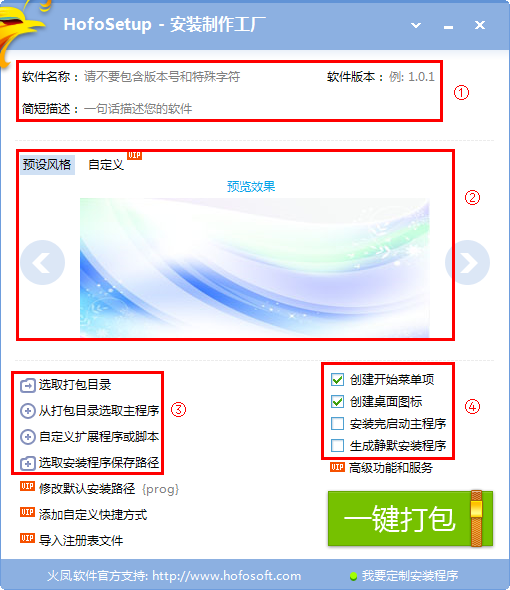 程序打包工具 火凤安装程序制作软件 Hofosetup 2 9 3 中文免费版 淘小兔