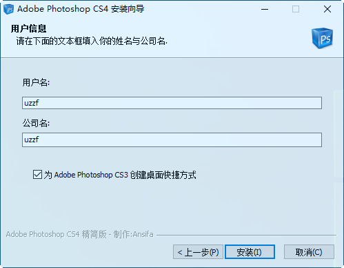 Adobe Photoshop CS4精简版