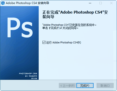 Adobe Photoshop CS4精简版