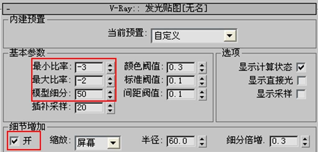 设置发光贴图参数