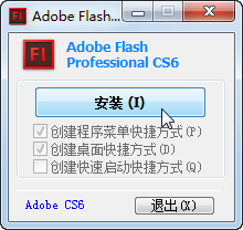 flash cs6绿色精简版