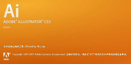 adobe illustrator cs3破解版