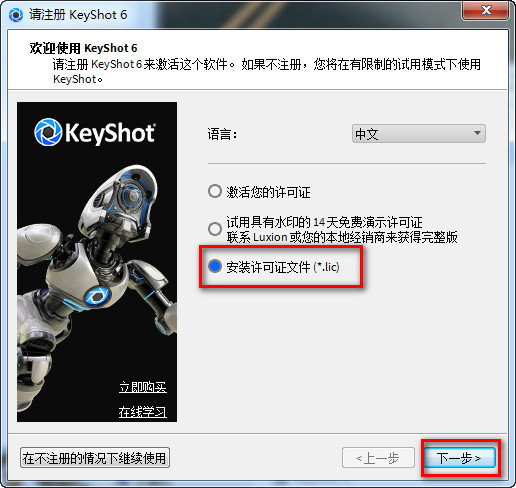 KeyShot 6中文版安装注册破解图文教程