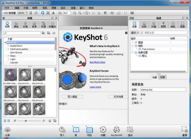 KeyShot 6中文版安装注册破解图文教程