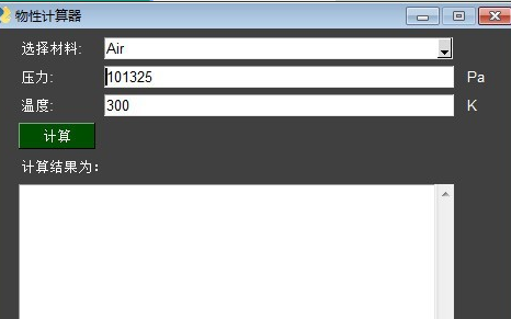 物性计算器软件