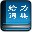 给力汉语词典(免费汉语释义软件)