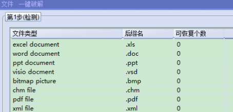 chk文件恢复专家破解版