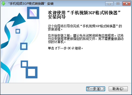 创媒手机视频3gp格式转换器