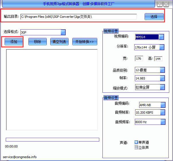 创媒手机视频3gp格式转换器