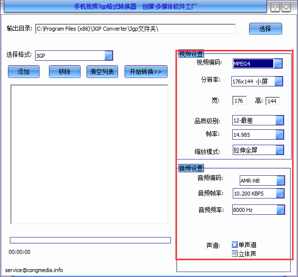 创媒手机视频3gp格式转换器