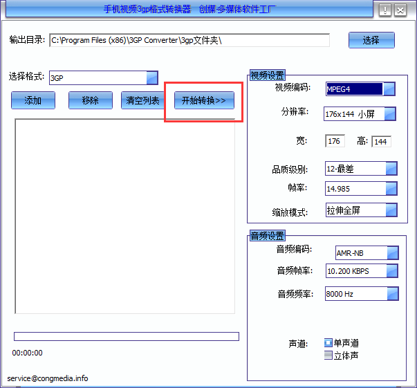 创媒手机视频3gp格式转换器