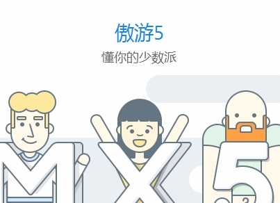 傲游5浏览器正式版