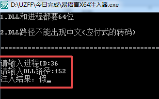 易语言DLL注入器(X64)