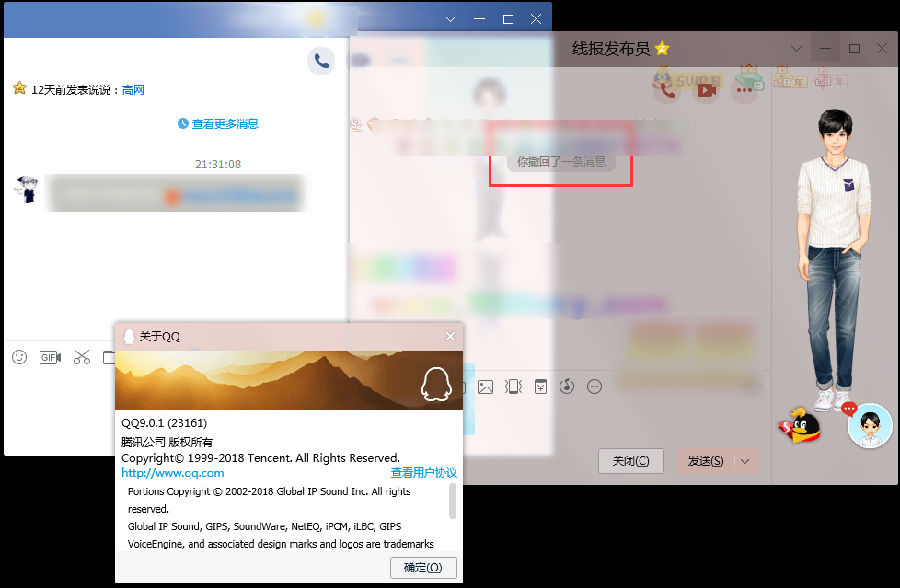 电脑QQ9.1/TIM2.3.2防撤回DLL