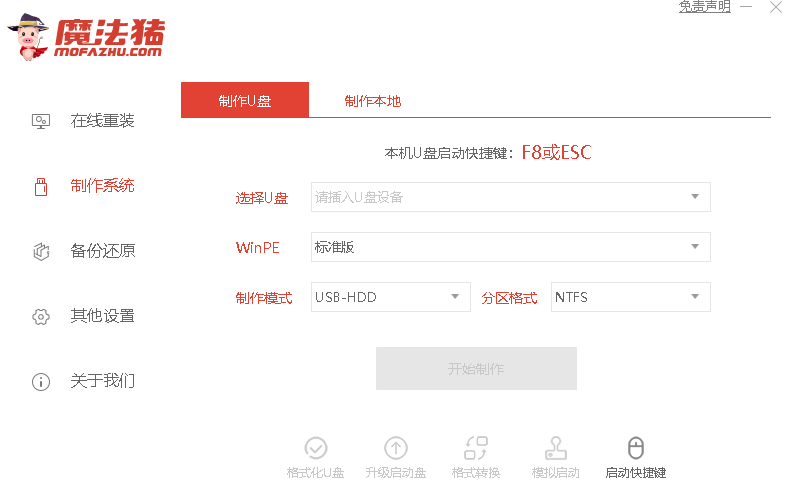 魔法猪系统重装大师