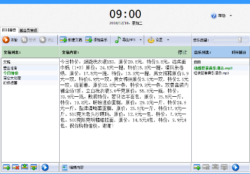 文字转语音全能王