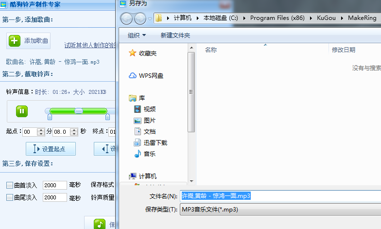 酷狗铃声制作专家PC绿色版