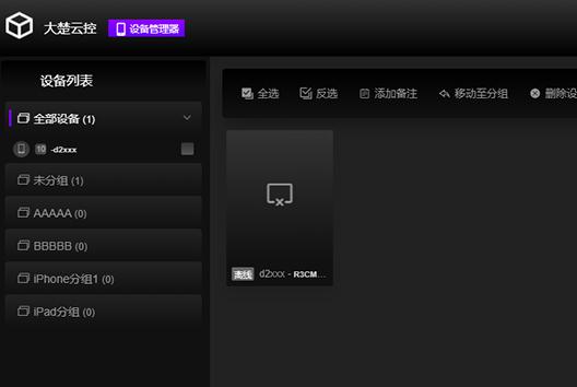 大楚云控电脑客户端