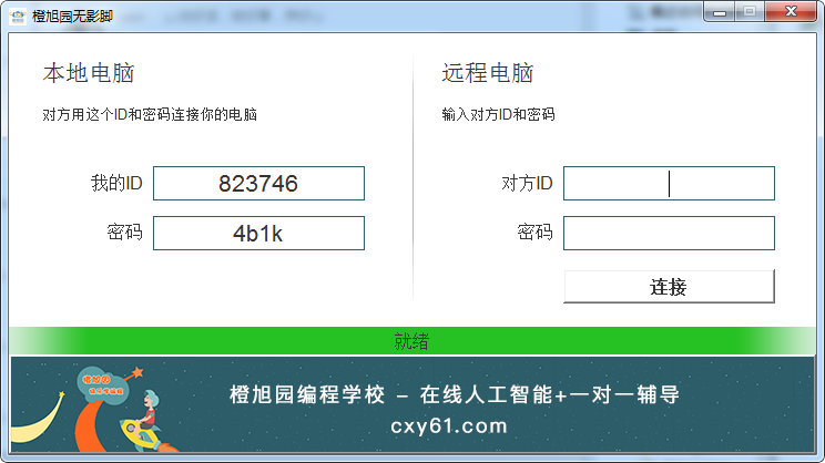 无影脚远程桌面
