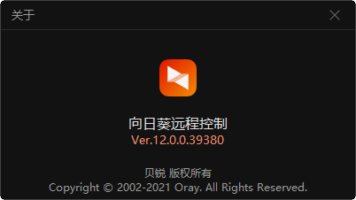 向日葵远程控制软件