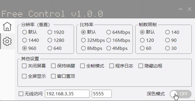 Free Control【用电脑控制手机】